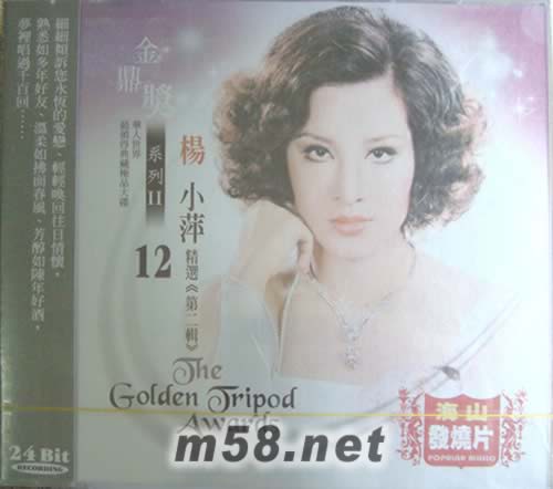 金鼎獎系列II 12 楊小萍專輯正面圖片