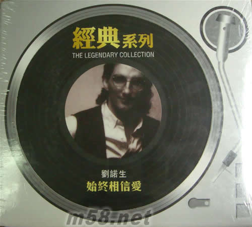 始終相信愛(SONY經典系列)專輯正面圖片