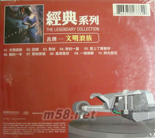 文明浪族(SONY經典系列)專輯背面圖片