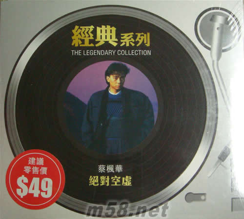 絕對空虛(SONY經典系列)專輯正面圖片