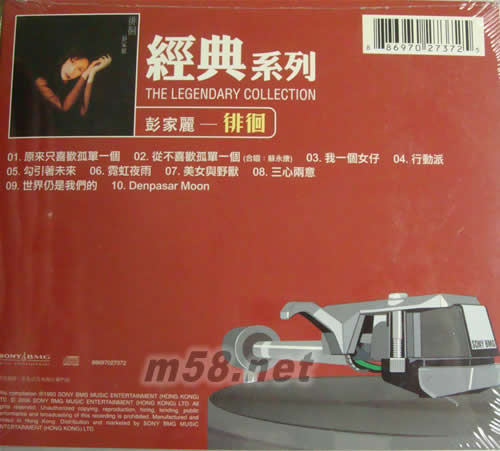 徘徊(SONY經典系列)專輯背面圖片