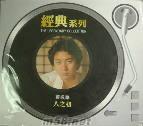 人之初(SONY經典系列)專輯正面圖片