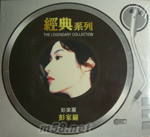 彭家麗(SONY經典系列)專輯正面圖片
