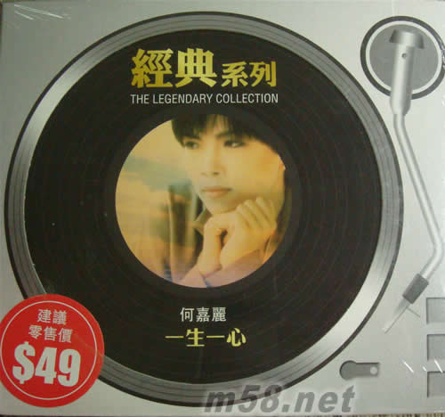 一生一心(SONY經典系列)專輯正面圖片