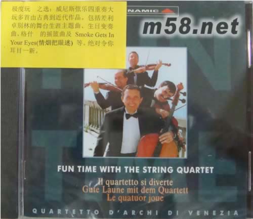 顛覆古典--四重奏的游戲時光Fun Time with the String Quartet / Quartetto d’Archi di Venezia專輯正面圖片