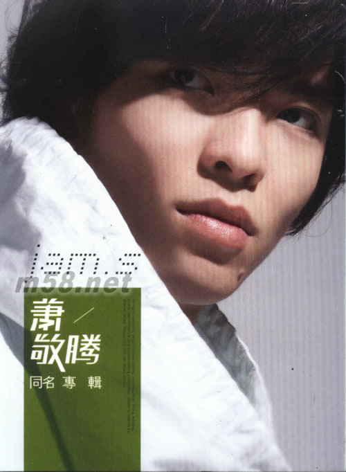 蕭敬騰首張個人專輯(臺版)專輯正面圖片