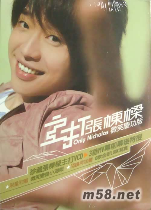 主打張棟梁(微笑慶功版)專輯正面圖片