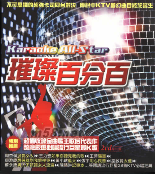 璀璨百分百專輯正面圖片