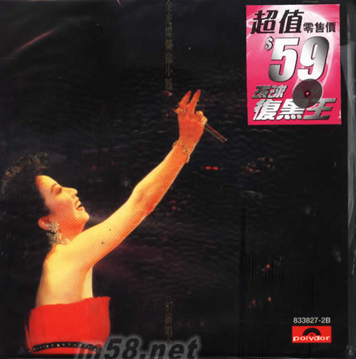 環(huán)球復(fù)黑王系列金光燦爛徐小鳳87演唱會(huì)專輯正面圖片