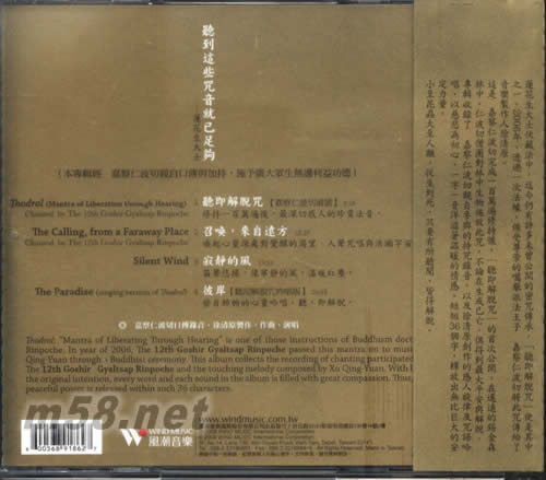 彼岸 聽即解脫 徐清原專輯背面圖片