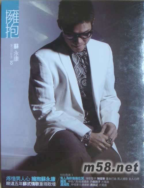 擁抱專輯正面圖片