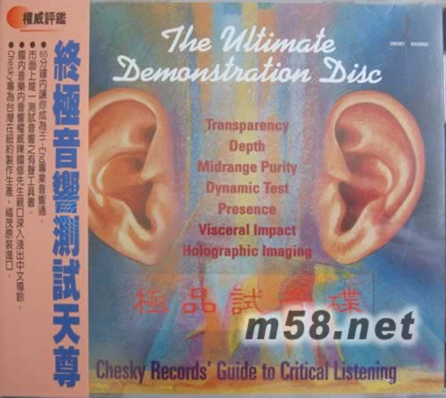 終極音響測試天碟 極品測試碟專輯正面圖片