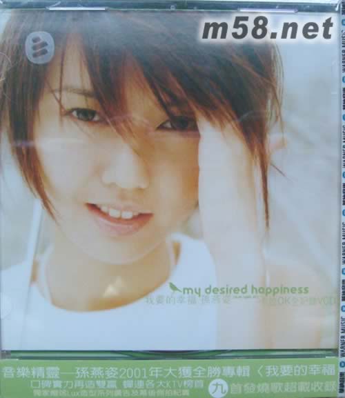 我要的幸福 卡拉OK全記錄 VCD專輯正面圖片