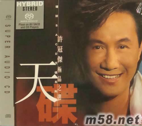 許冠杰極品之選 SACD專輯正面圖片