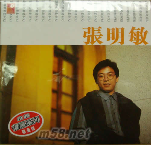 趁著青春放光芒 (永恒復(fù)黑系列限量版)專輯正面圖片