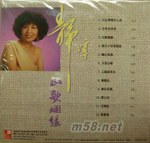 山歌姻緣(永恒復(fù)黑系列)專輯背面圖片