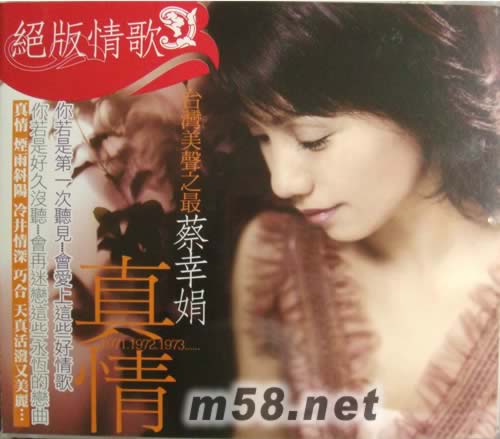 真情 絕世情歌專輯正面圖片