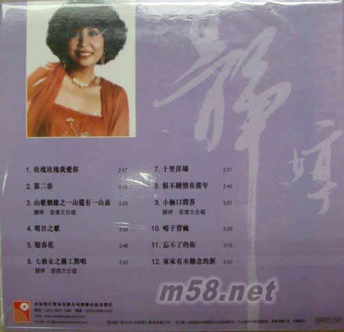 明日之歌(永恒復黑系列)專輯背面圖片