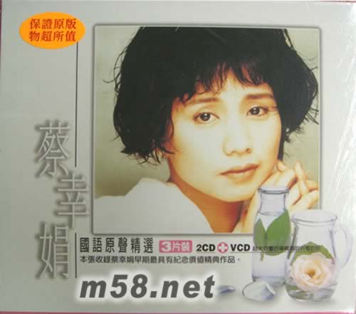 國語原聲精選專輯正面圖片