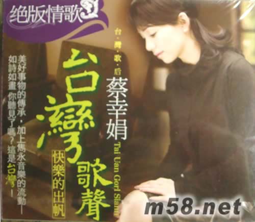 臺灣歌聲 快樂的出帆專輯正面圖片