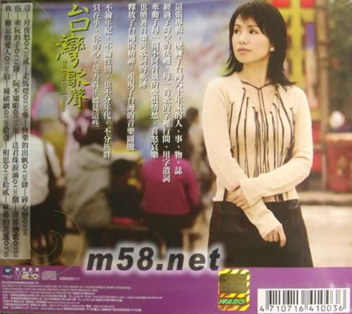 臺灣歌聲 快樂的出帆專輯背面圖片