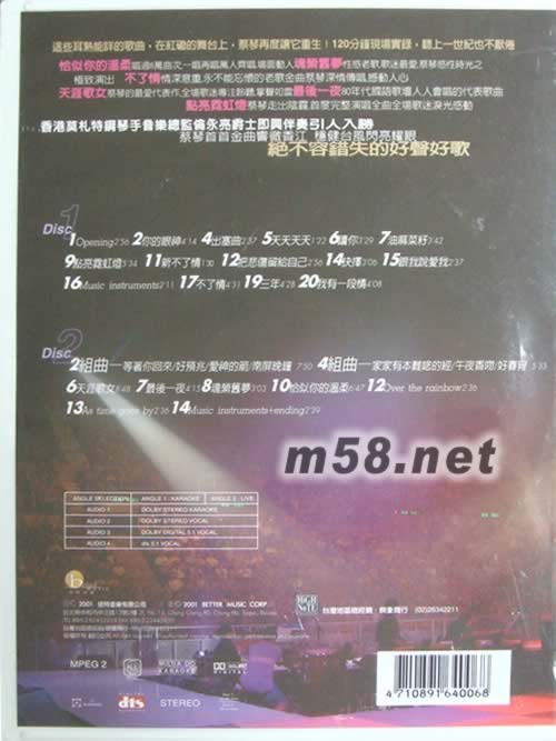 一起走來2001香港紅勘演唱會實錄 卡拉OK DVD專輯背面圖片