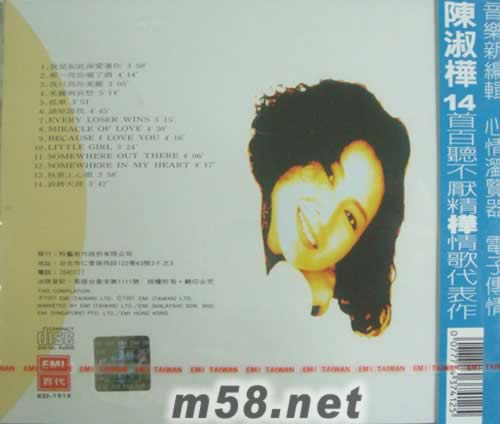 精選陳淑樺 往日情懷 2專輯背面圖片