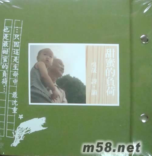 甜蜜的負(fù)荷(綠色封面精裝版)詩誦專輯正面圖片