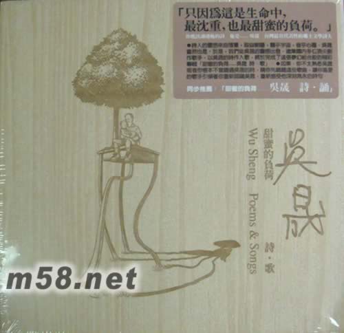 甜蜜的負荷(黃色封面) 詩 歌專輯正面圖片