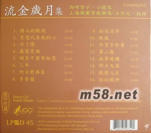 流金歲月集LPCD專輯背面圖片