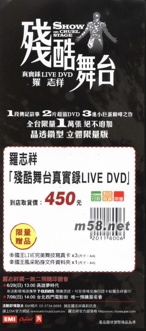 殘酷舞臺真實錄小巨蛋演唱會LIVE DVD (臺灣7-11版)預購單背面圖片