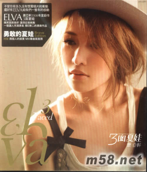 3面夏娃(勇敢的夏娃版)專(zhuān)輯正面圖片