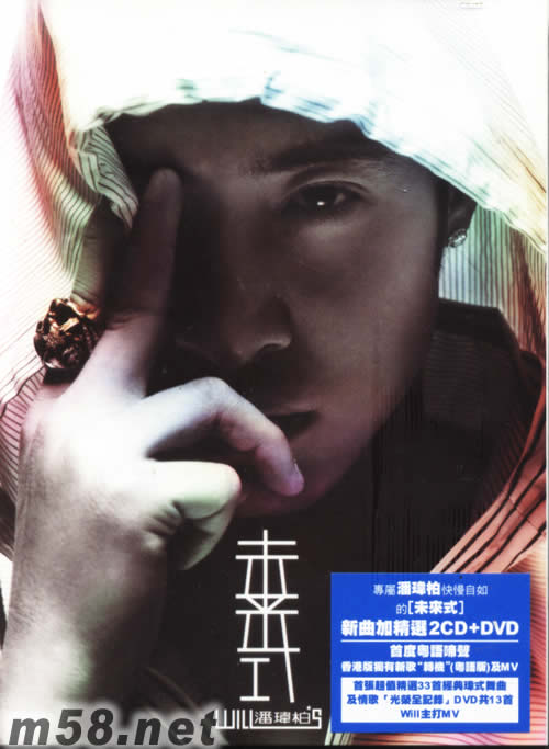 Will`s未來式-新歌+精選專輯正面圖片