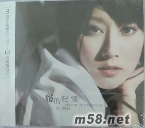 欣的記憶專輯正面圖片