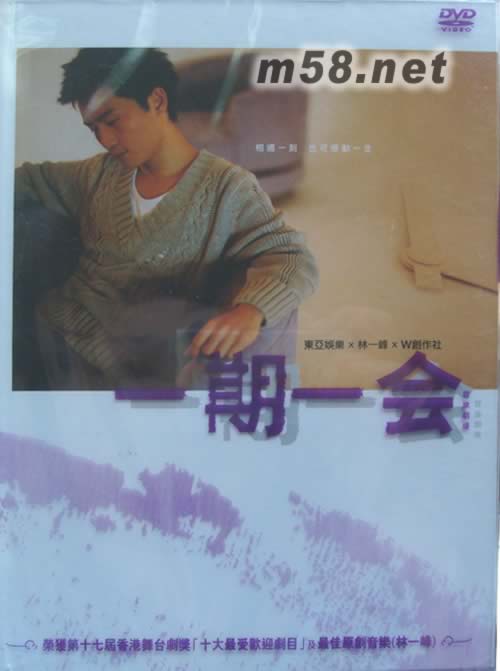 一期一會DVDDVD正面圖片