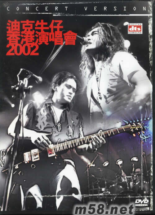 2002 迪克牛仔香港演唱會 DTS DVD專輯正面圖片