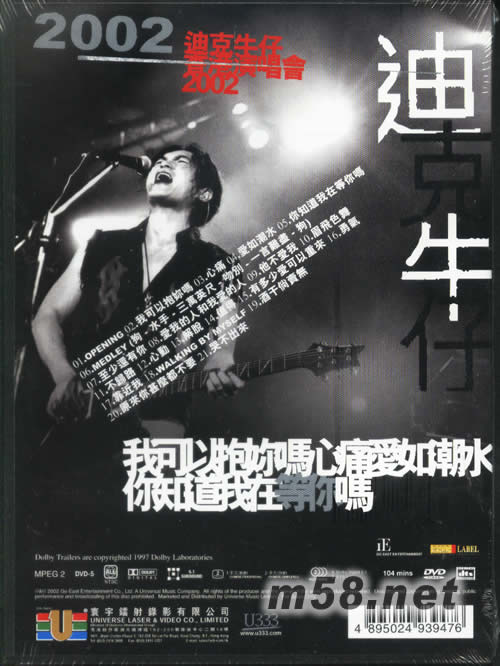 2002 迪克牛仔香港演唱會 DTS DVD專輯背面圖片