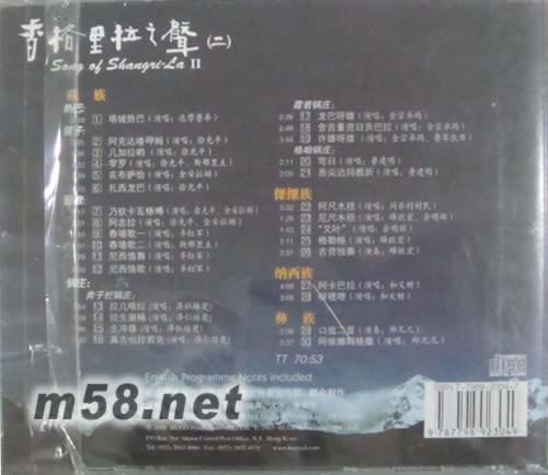 香格里拉之聲II 中國版專輯背面圖片