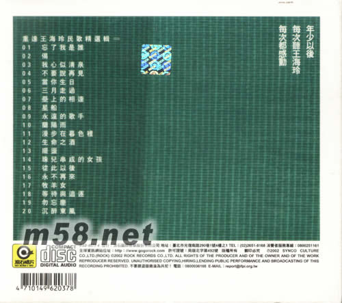 重逢 王海玲 民歌精選輯24BIT 金碟專(zhuān)輯背面圖片