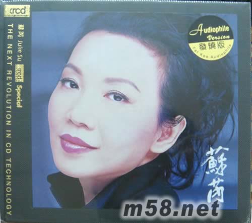 蘇芮XRCD專輯正面圖片