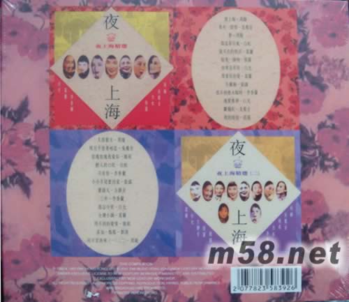 夜上海精選(一)(二)專輯背面圖片