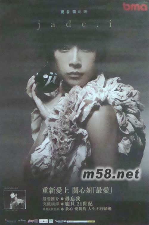最愛JADE I關心妍原版海報海報正面圖片