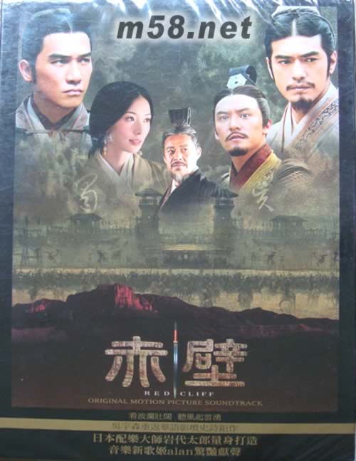 赤壁電影原聲碟(臺灣版)專輯正面圖片