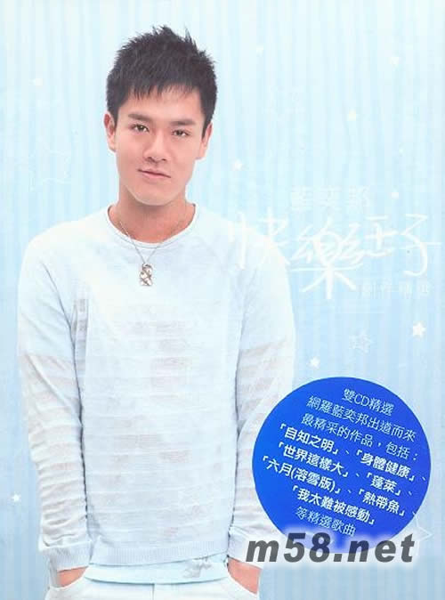 快樂王子 精選專輯正面圖片