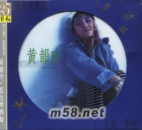 藍色啤酒海(滾石25周年系列)專輯正面圖片