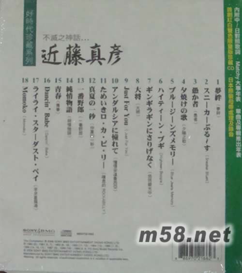 不滅之神話(好時代珍藏系列)專輯背面圖片