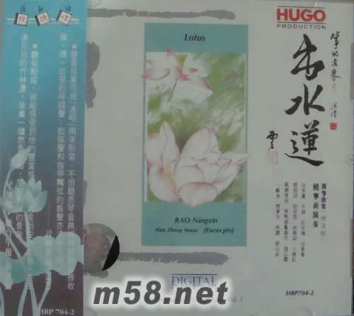 出水蓮(漢箏曲集)專輯正面圖片