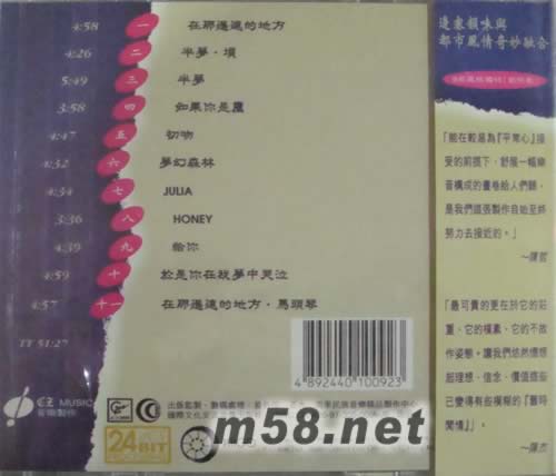 半夢專輯背面圖片