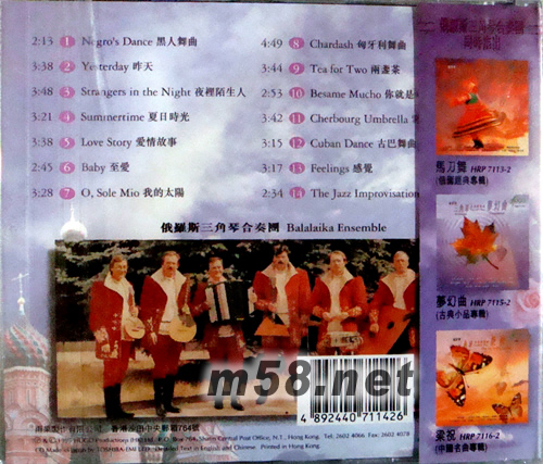 愛(ài)情故事(俄羅斯三角琴)專輯背面圖片