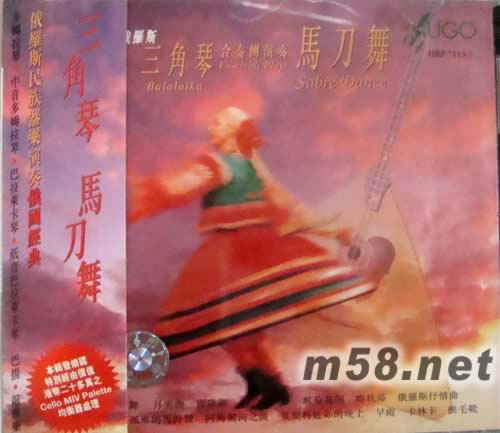 馬刀舞(俄國經(jīng)典)專輯正面圖片